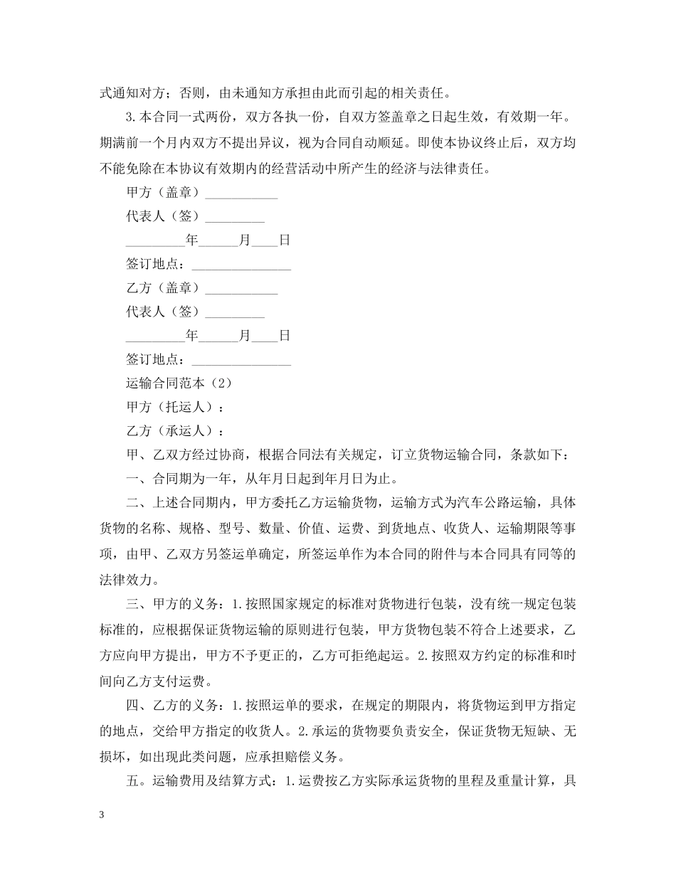 运输合同范本三篇 _第3页
