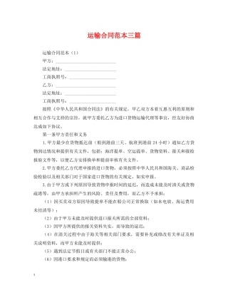运输合同范本三篇 