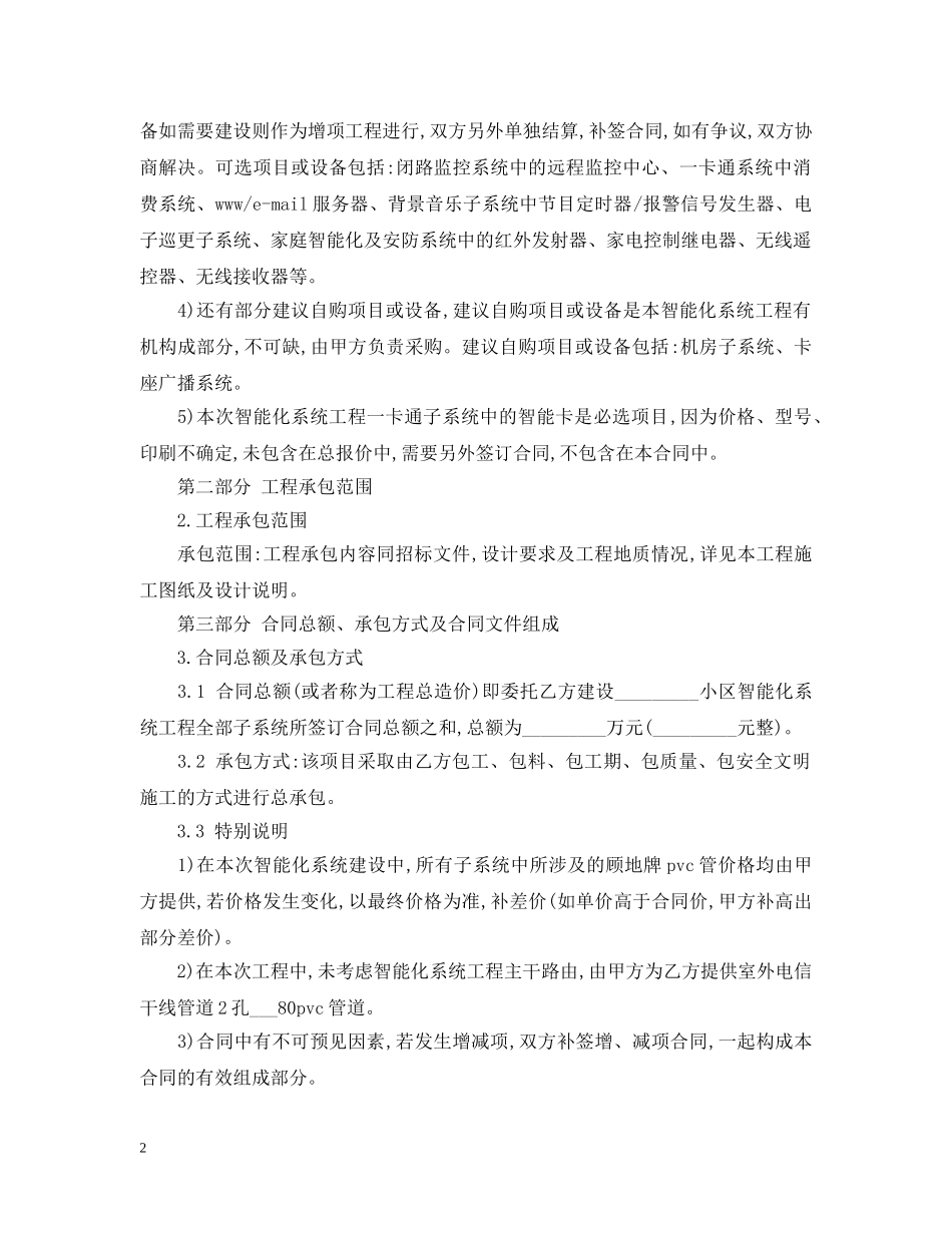 智能化工程招标书范本3篇 _第2页