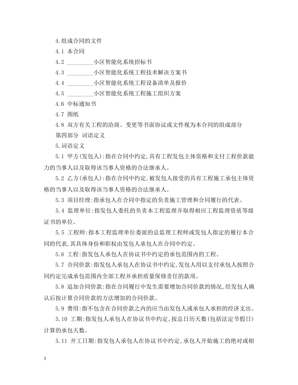 智能化工程招标书范本3篇 _第3页