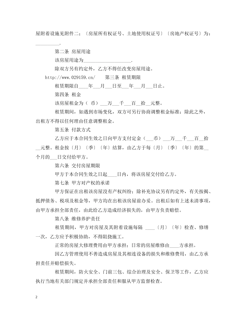 租房合同范本示例 (2) _第2页
