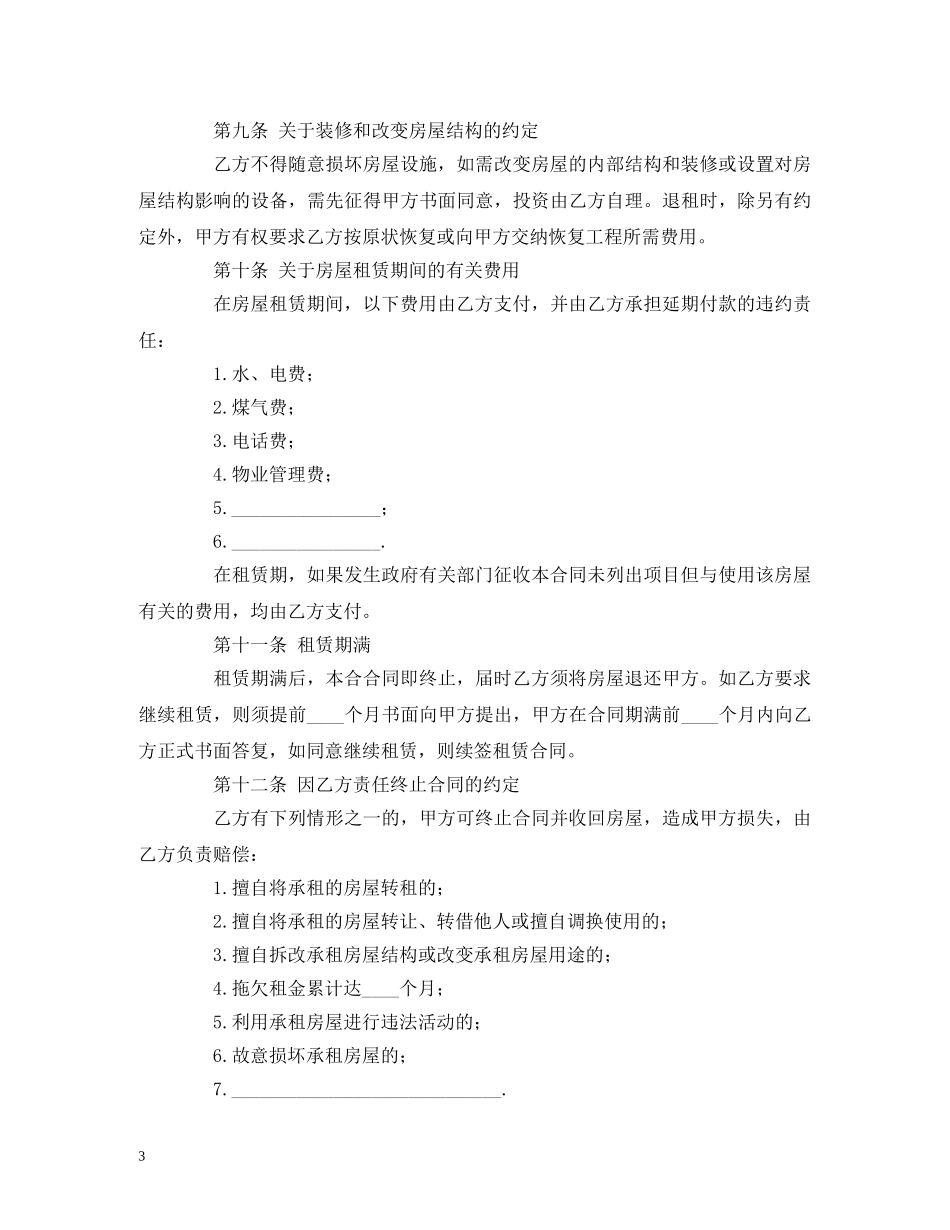 租房合同范本示例 (2) _第3页