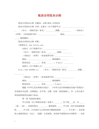 租房合同范本示例 (2) 