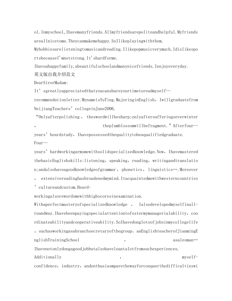英文版自我介绍参考精选范文 _第2页