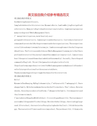英文版自我介绍参考精选范文 