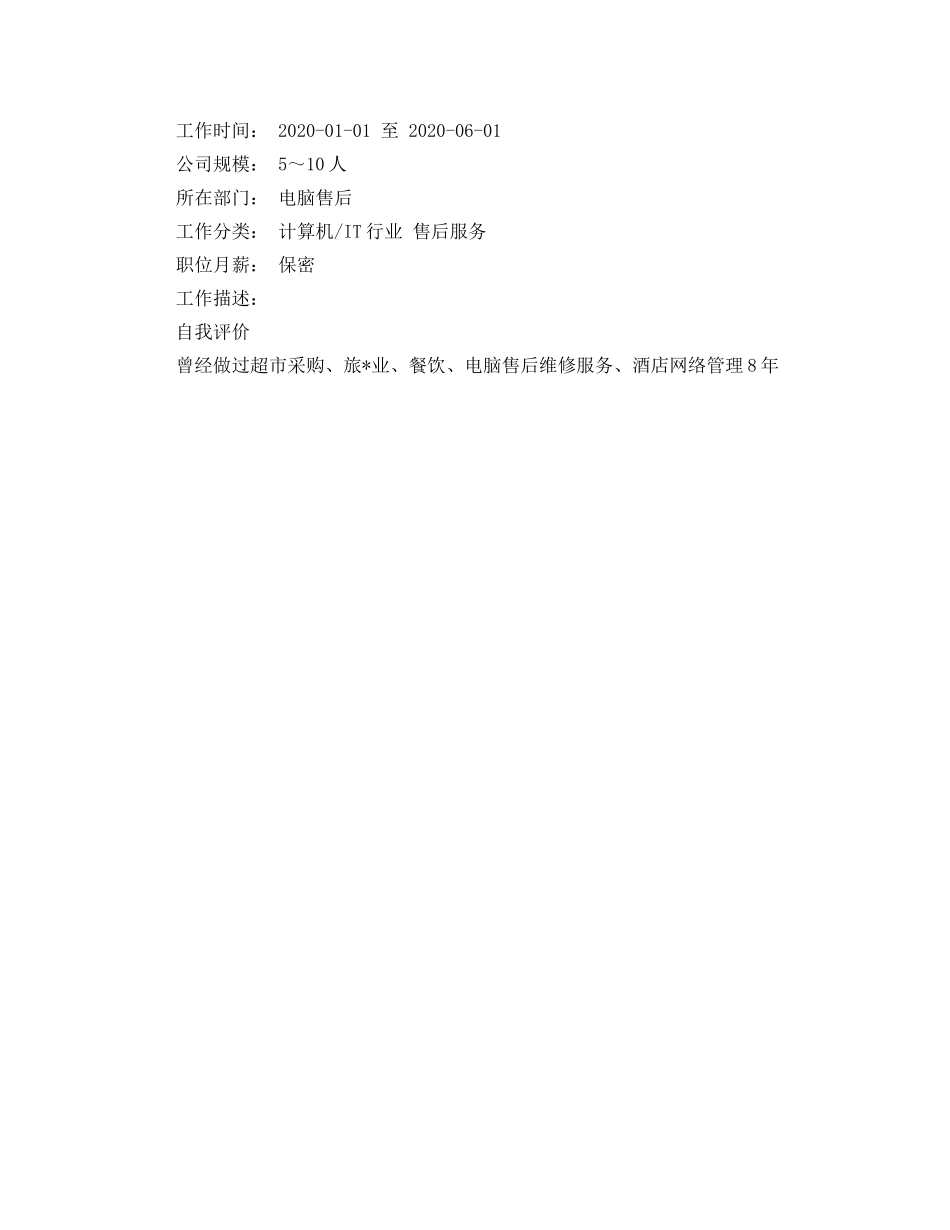 最新个人简历格式范文 _第3页