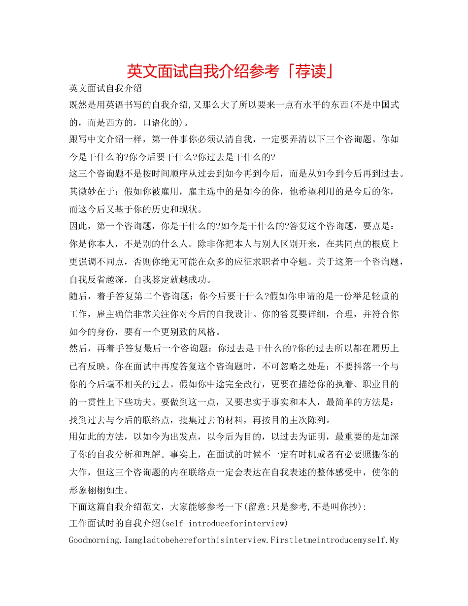 英文面试自我介绍参考「荐读」 _第1页