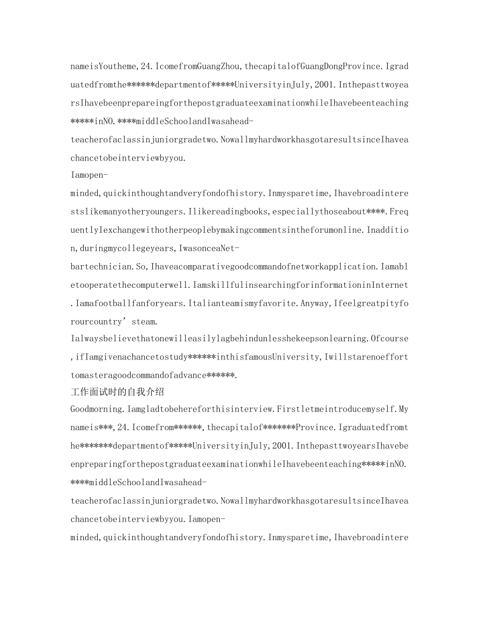 英文面试自我介绍参考「荐读」 _第2页