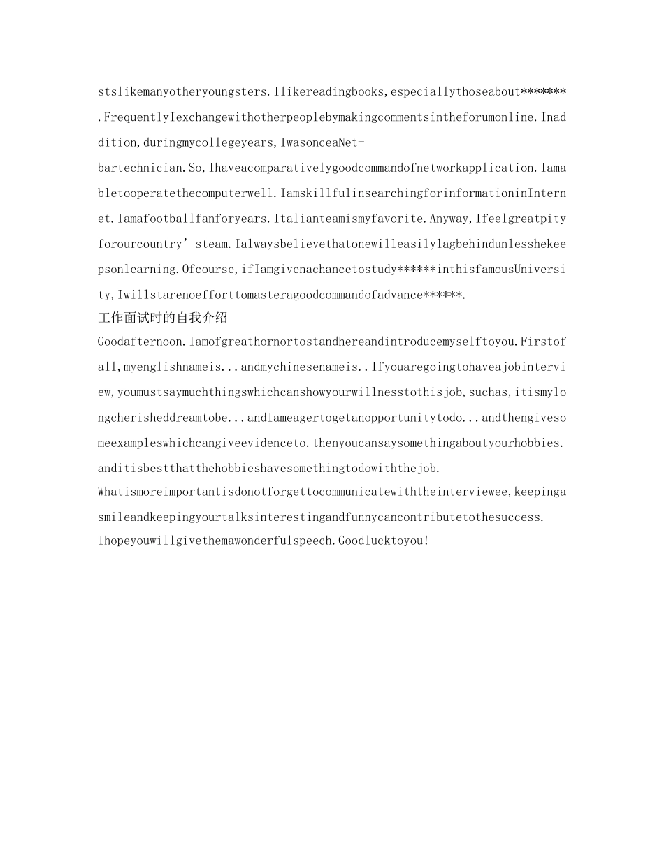 英文面试自我介绍参考「荐读」 _第3页