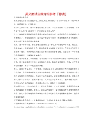 英文面试自我介绍参考「荐读」 