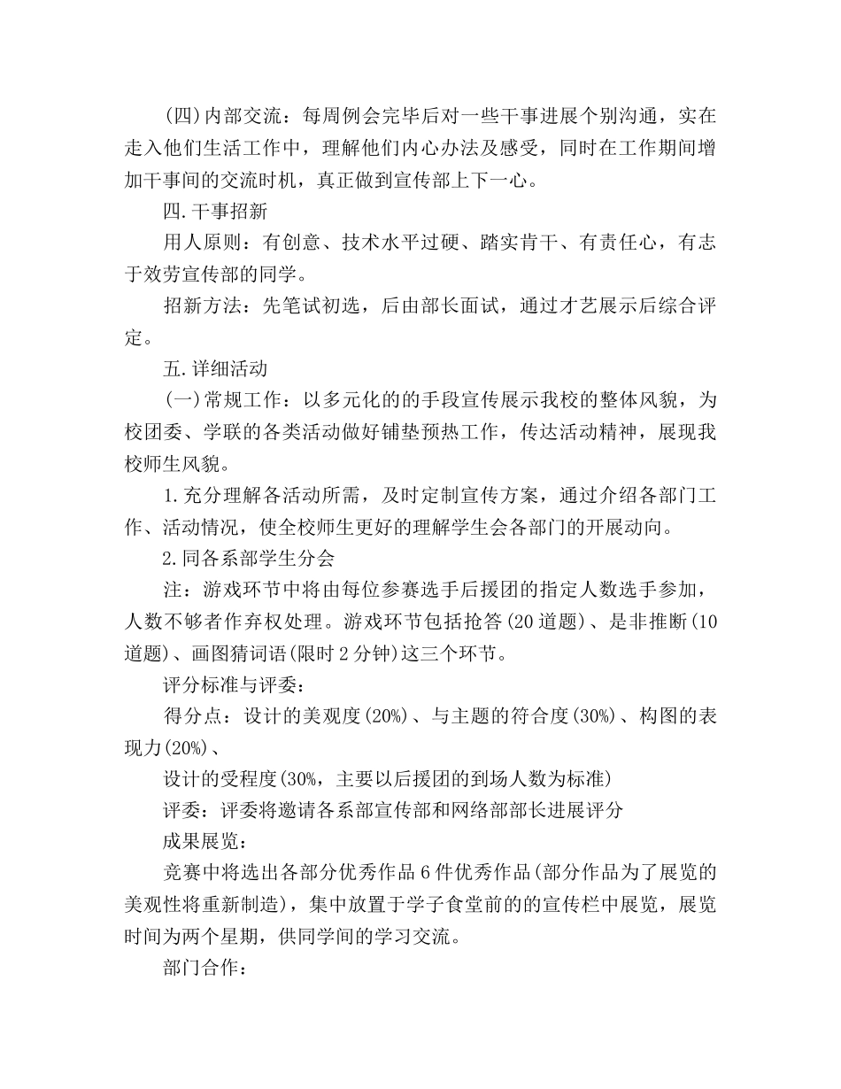 宣传部工作参考计划范文4篇 _第2页