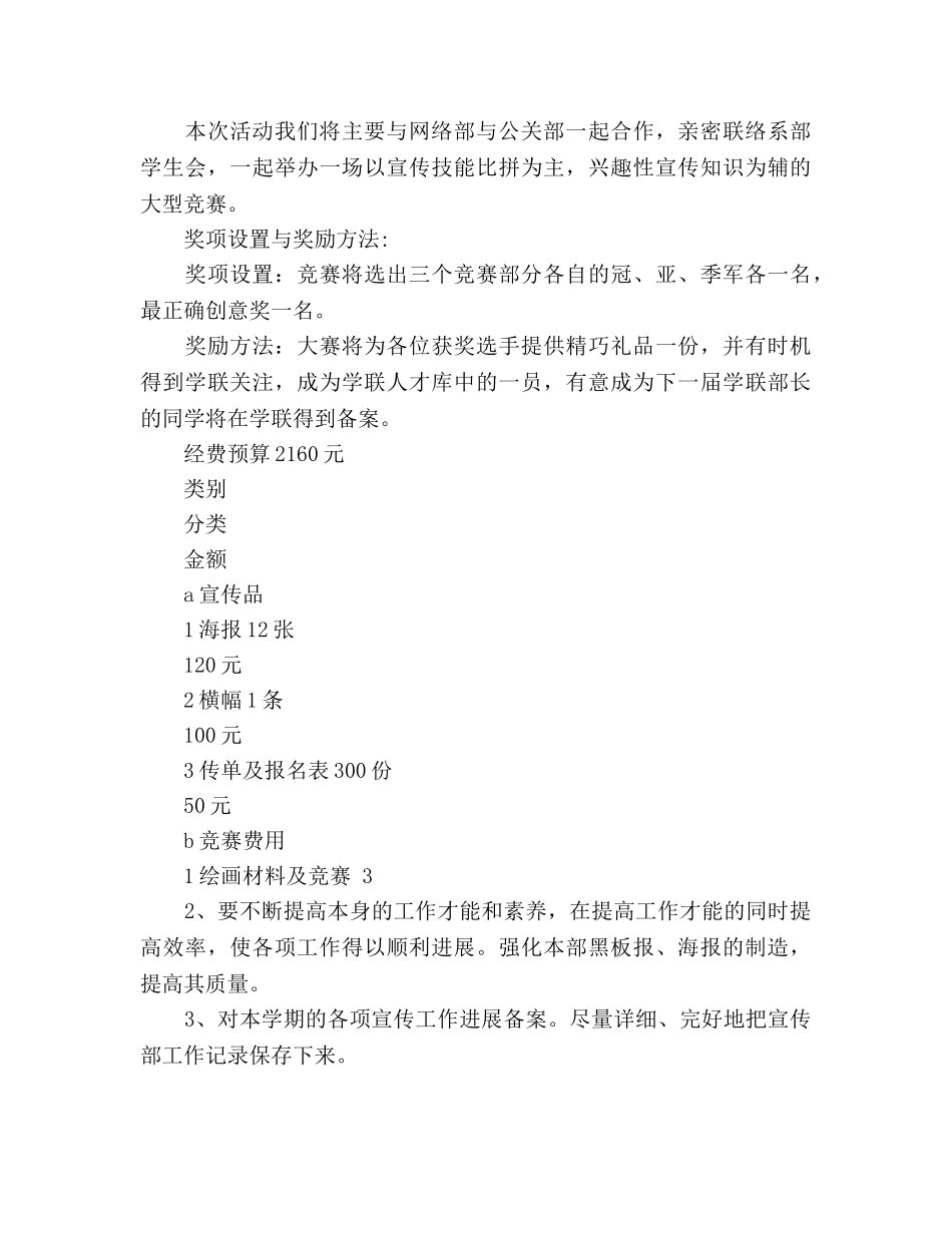 宣传部工作参考计划范文4篇 _第3页