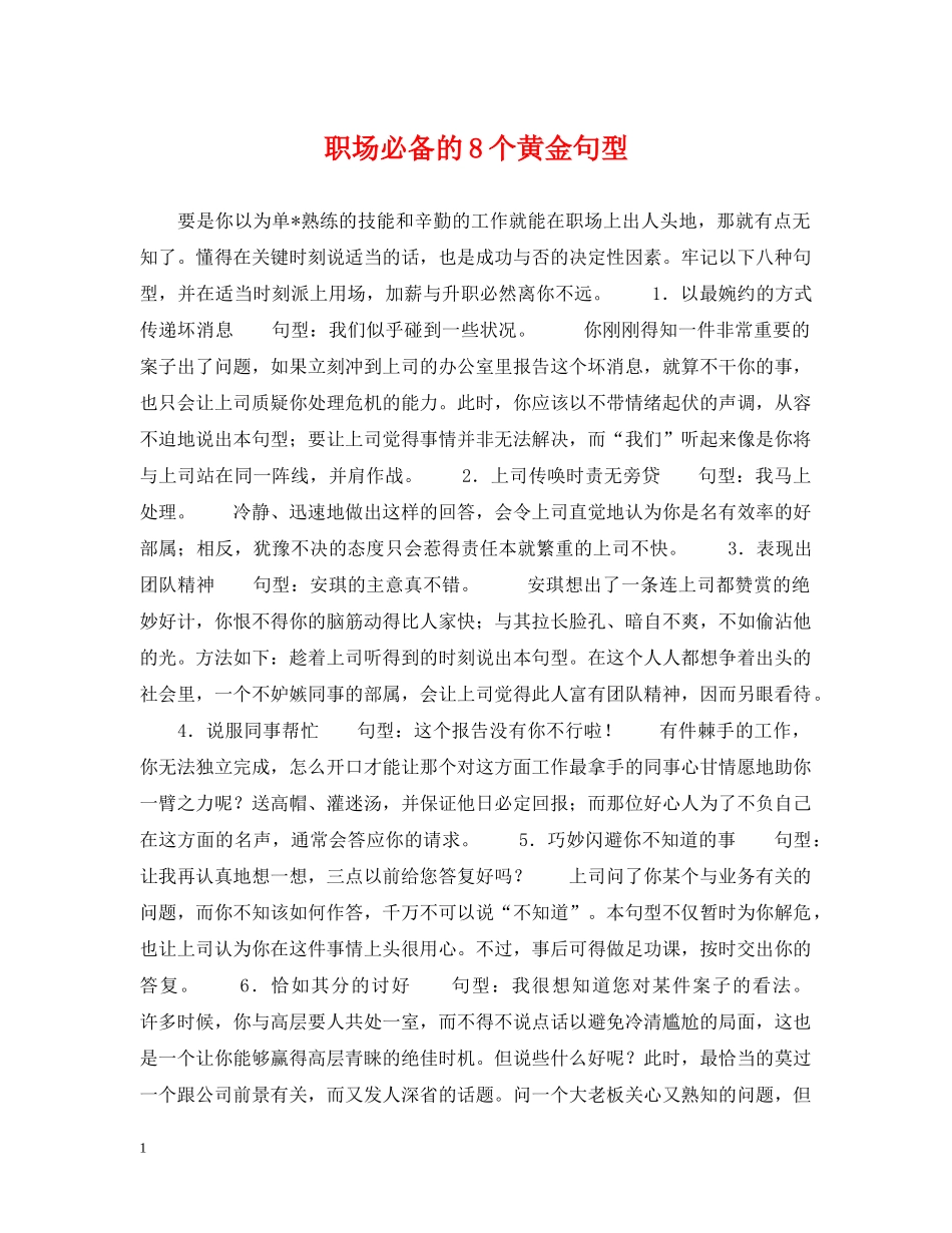 职场必备的8个黄金句型 _第1页