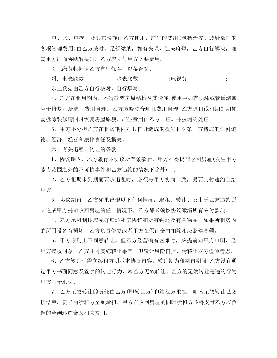 正规个人租房合同范本2024 _第2页