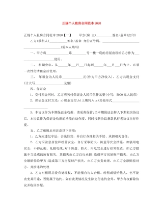 正规个人租房合同范本2024 