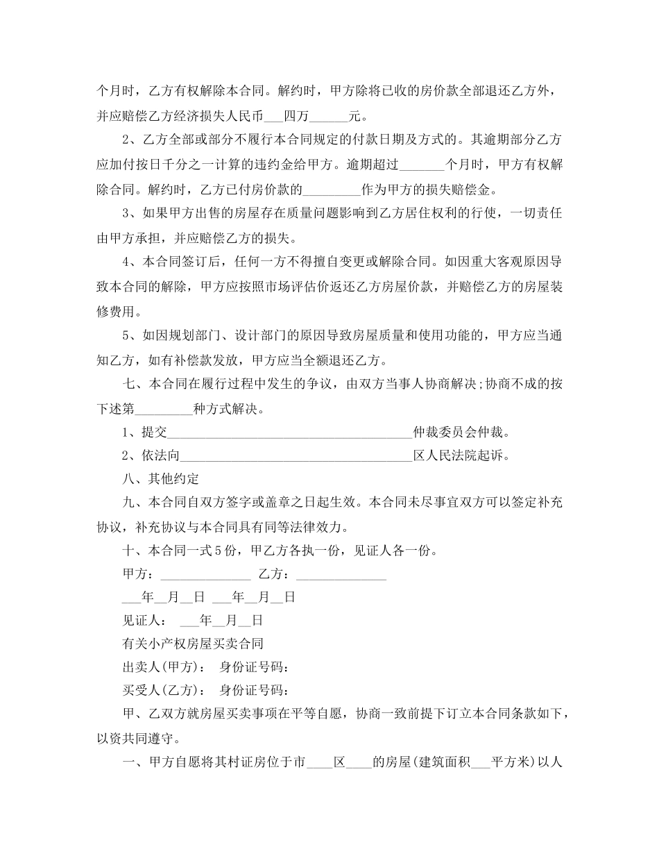 最新小产权房买卖合同 _第2页