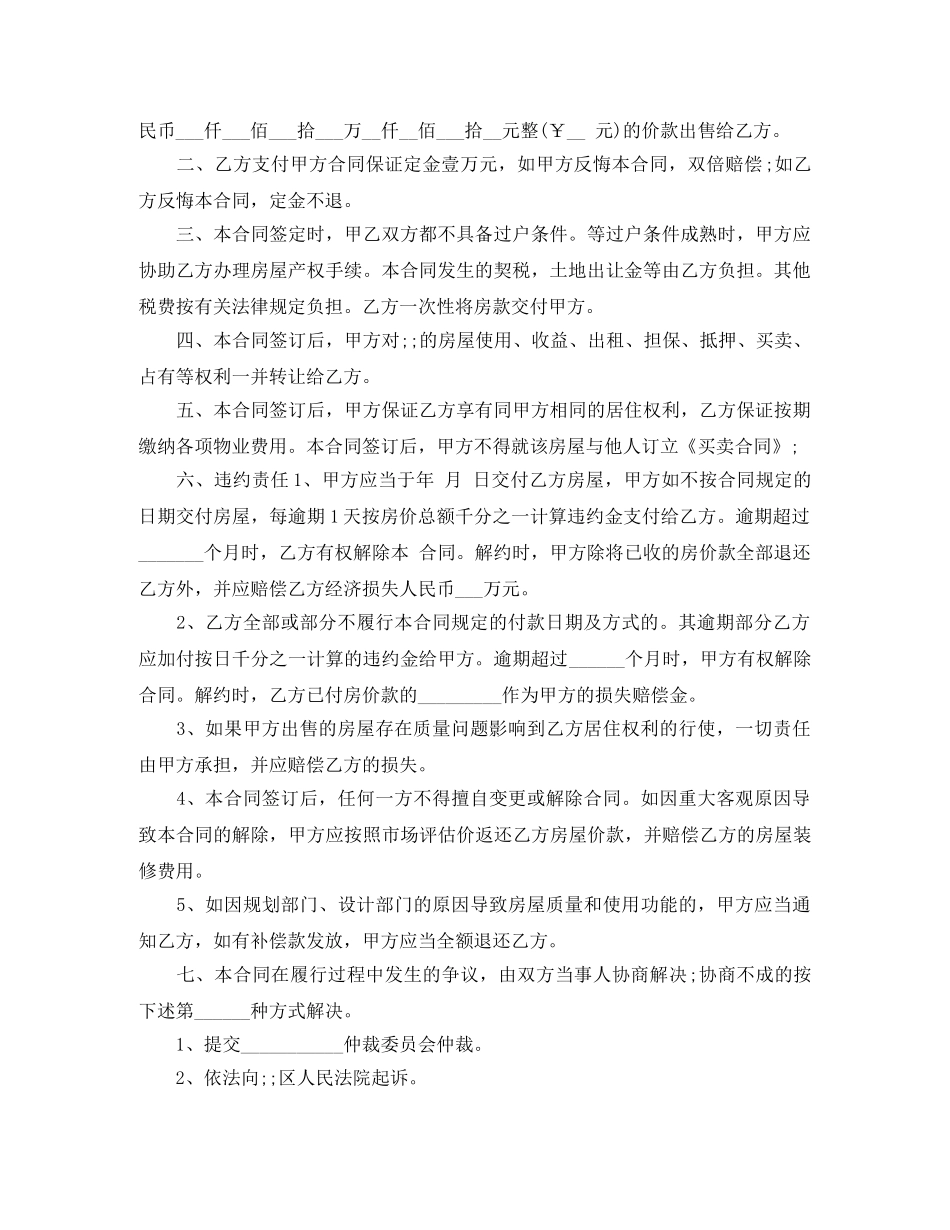 最新小产权房买卖合同 _第3页