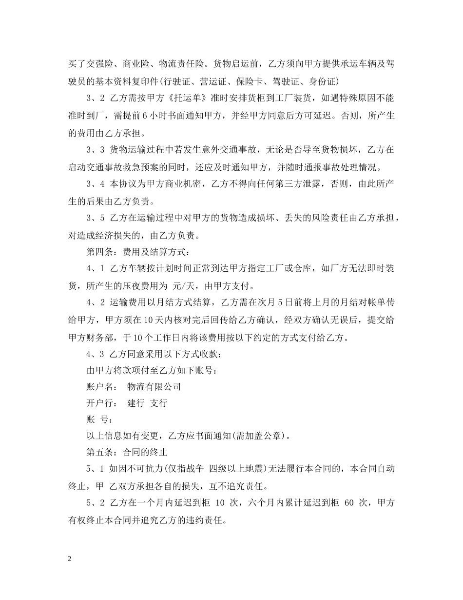 最新货物运输合同范文3篇 _第2页