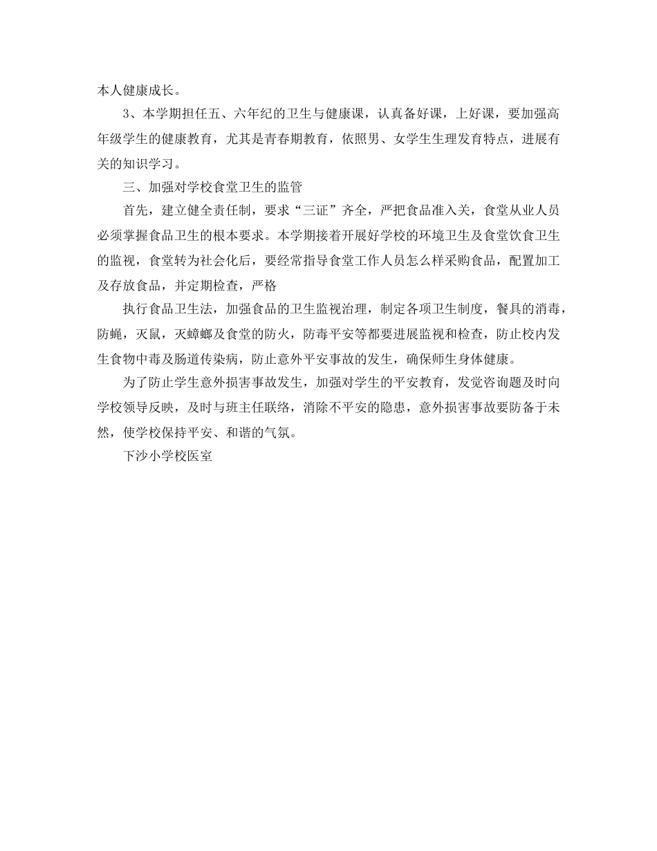 新学期学校卫生工作参考计划 _第2页