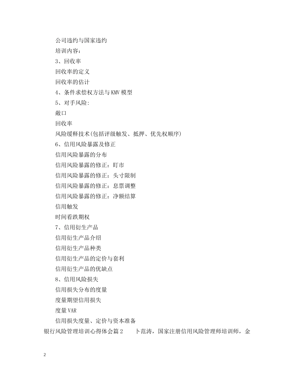 银行风险管理培训心得体会 _第2页