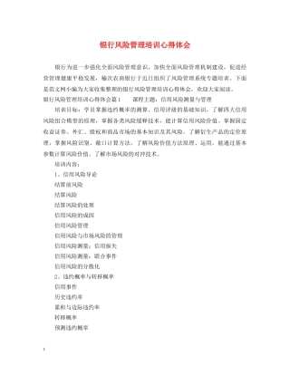 银行风险管理培训心得体会 