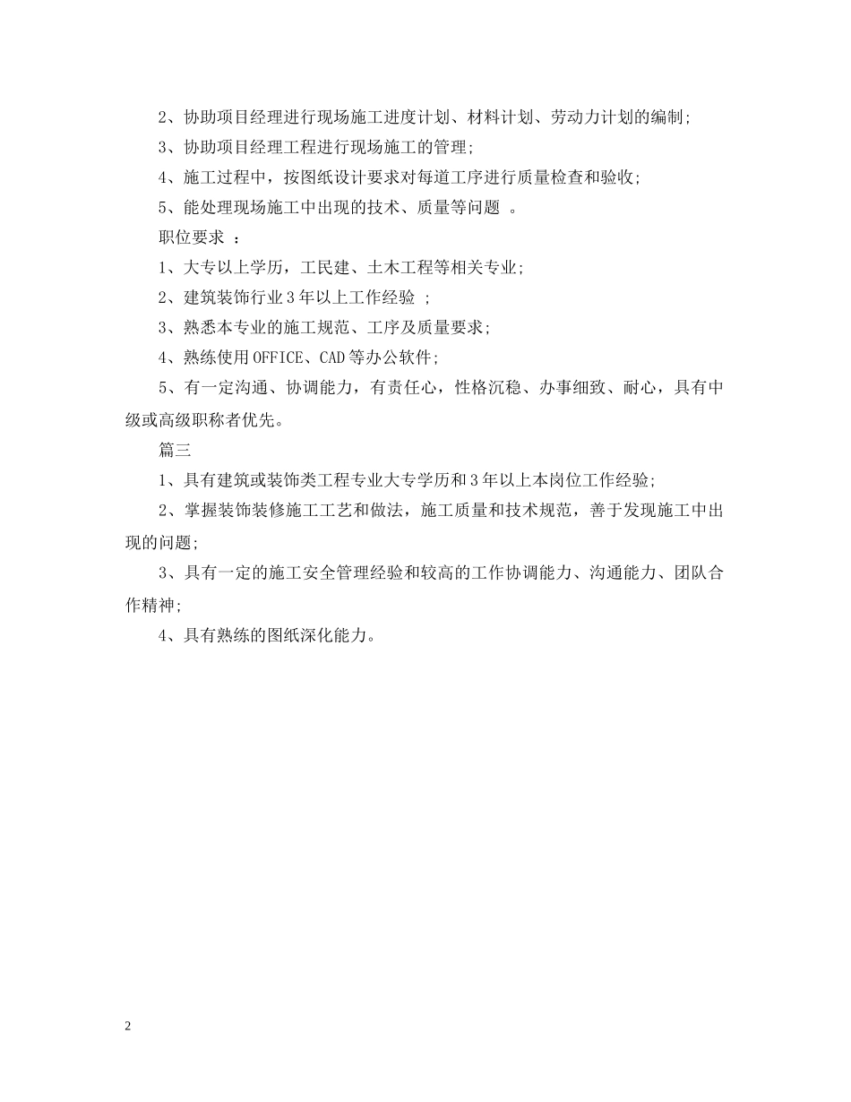 装饰技术员岗位的工作职责 _第2页