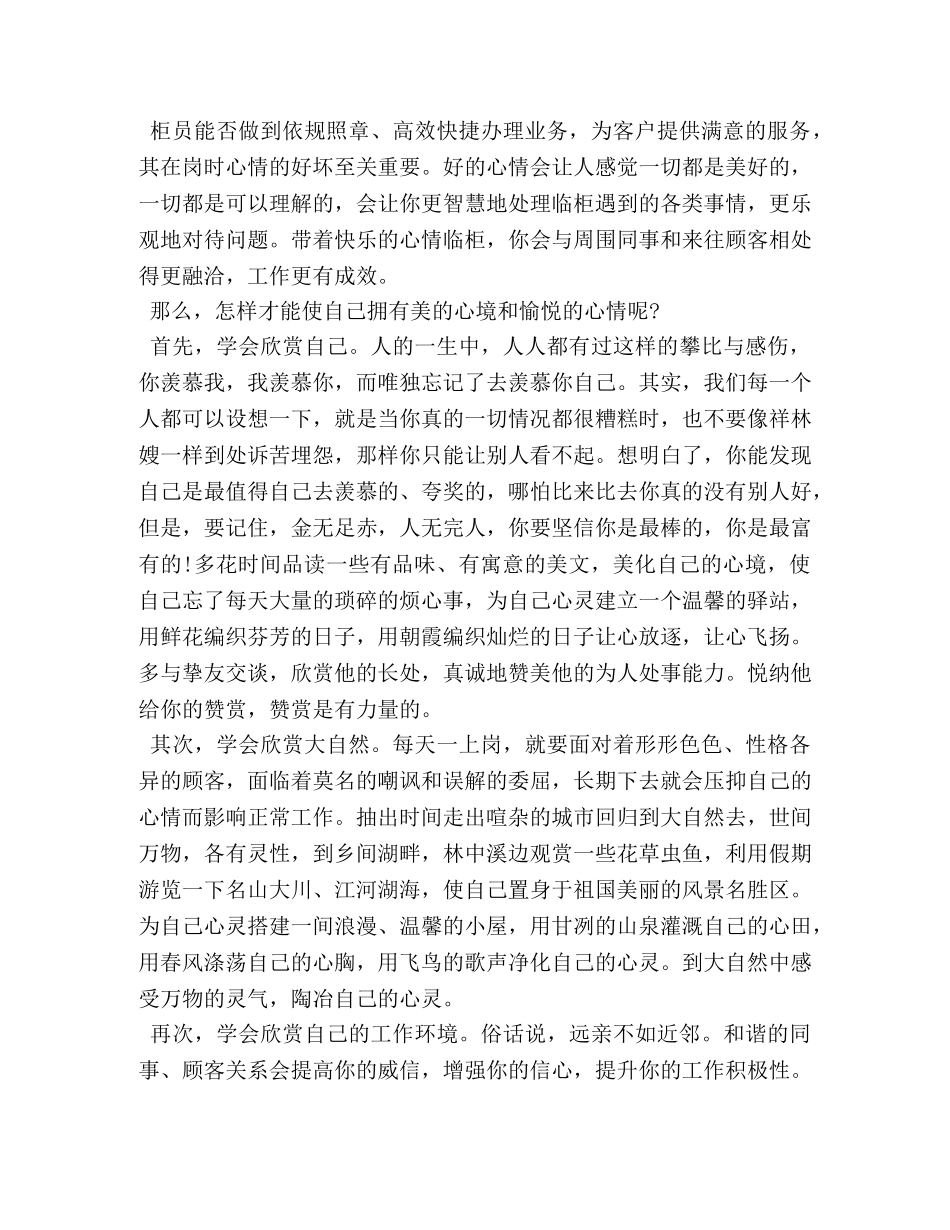 银行柜员营销心得 _第2页