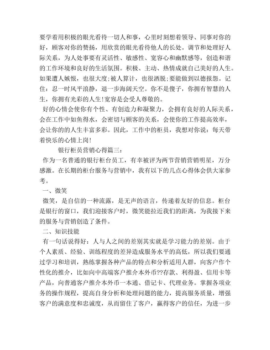 银行柜员营销心得 _第3页