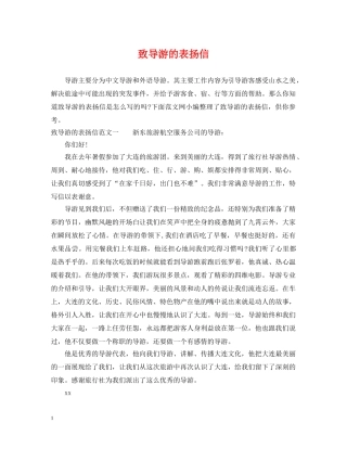 致导游的表扬信 