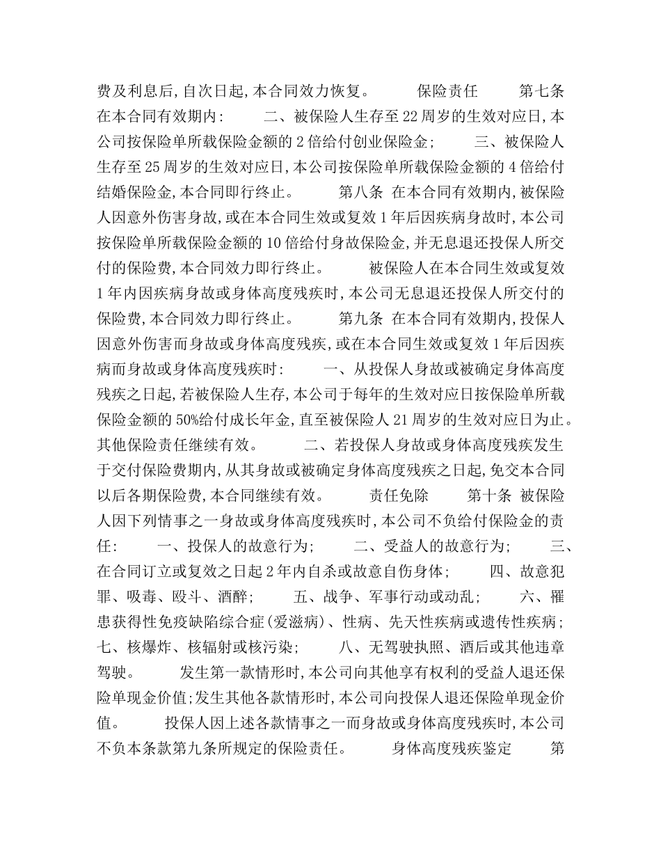 中保人寿锦绣前程保险条款A_第2页