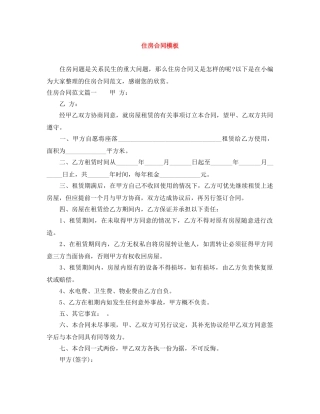 住房合同模板