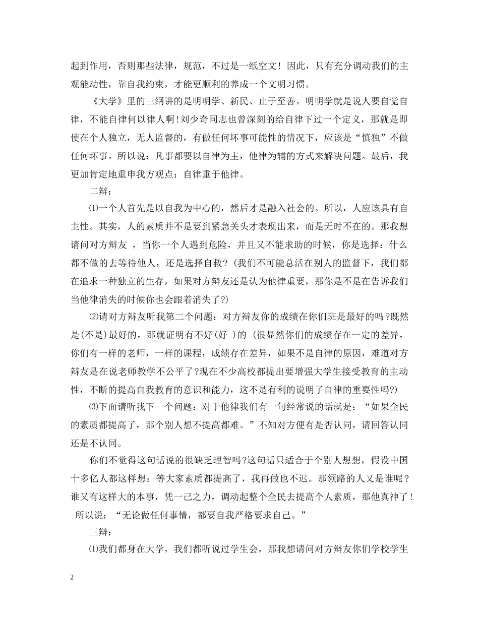 自律他律辩论赛 _第2页