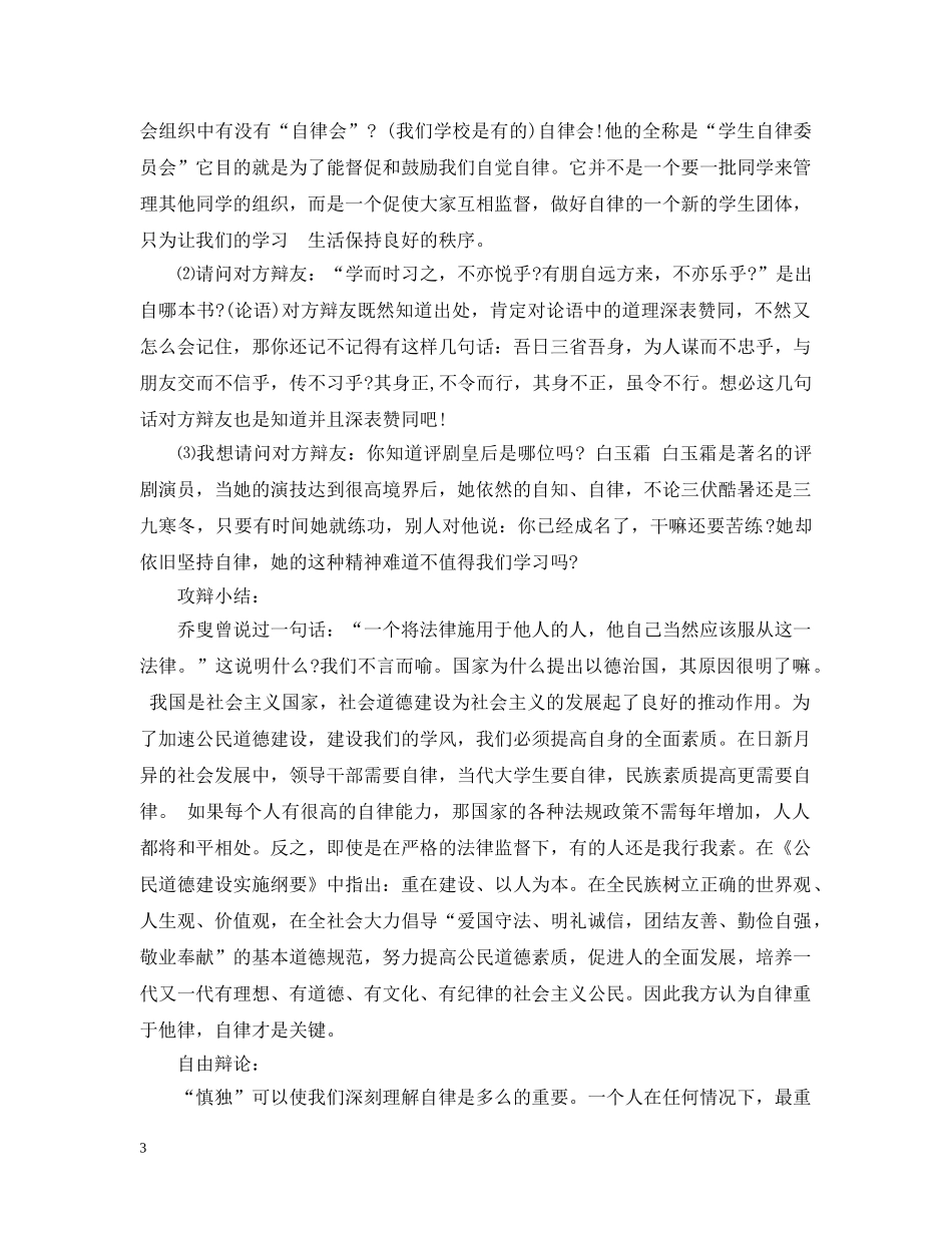 自律他律辩论赛 _第3页