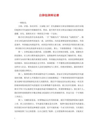 自律他律辩论赛 