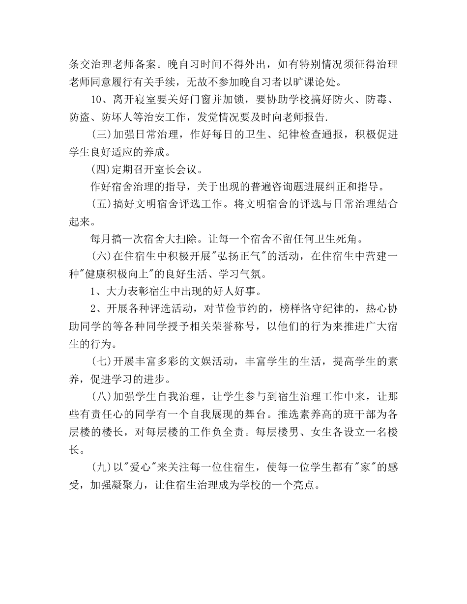 宿管个人工作参考计划范文 _第2页