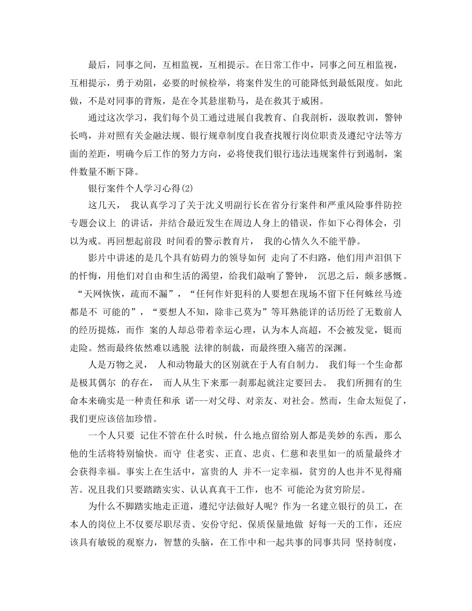 银行案件个人学习参考心得5篇 _第2页