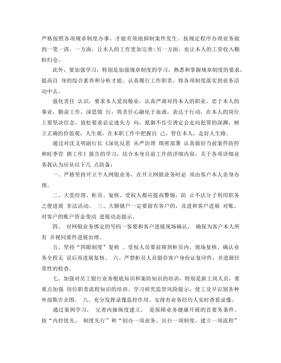 银行案件个人学习参考心得5篇 _第3页