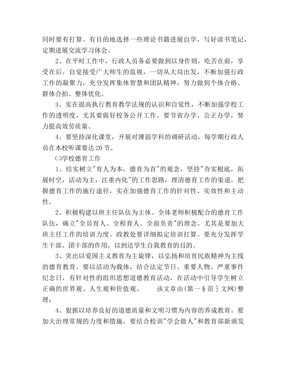 学年度第二学期学校工作参考计划2 _第2页