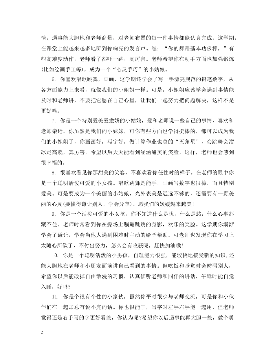 中班幼儿每月教师评语_第2页