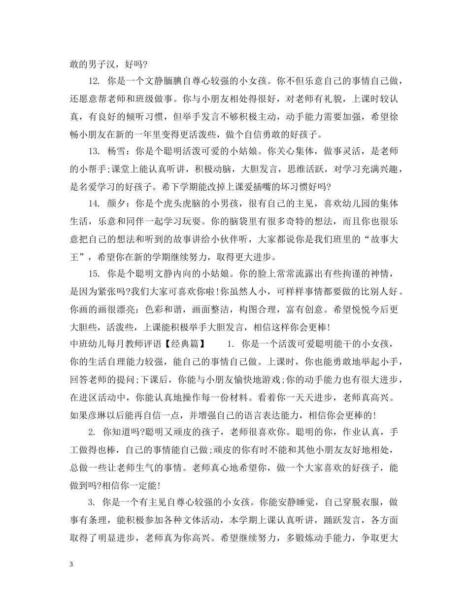 中班幼儿每月教师评语_第3页