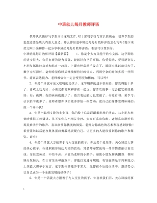 中班幼儿每月教师评语