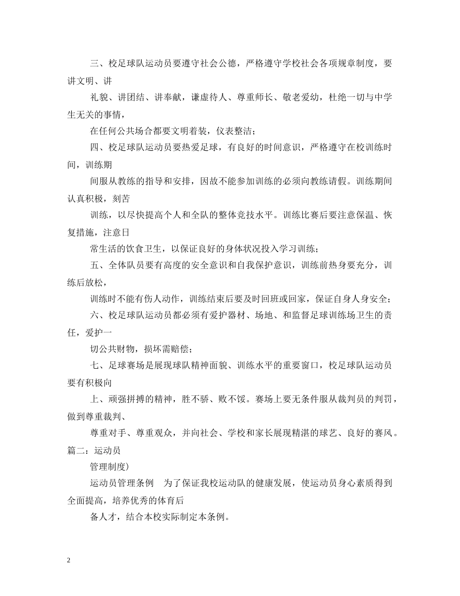 运动员训练规章制度 _第2页