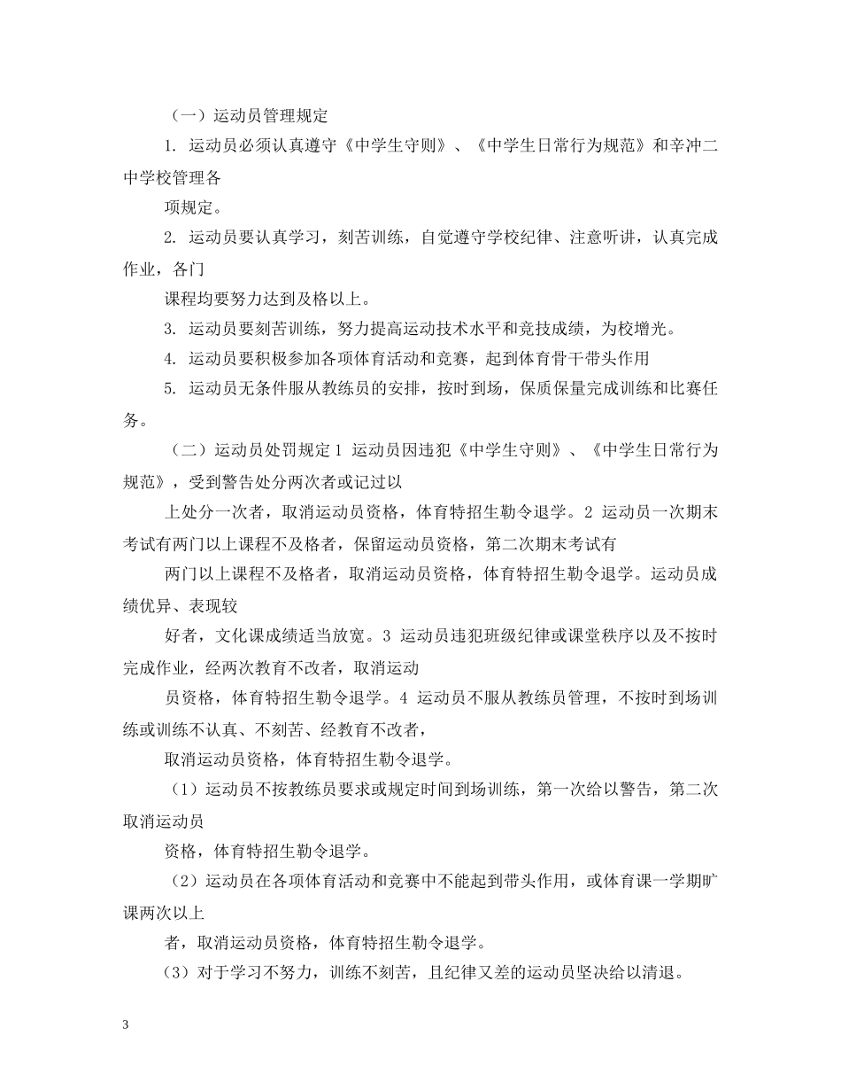 运动员训练规章制度 _第3页