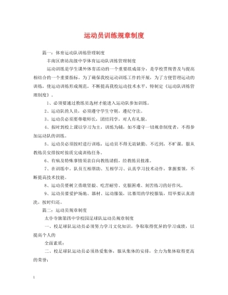 运动员训练规章制度 