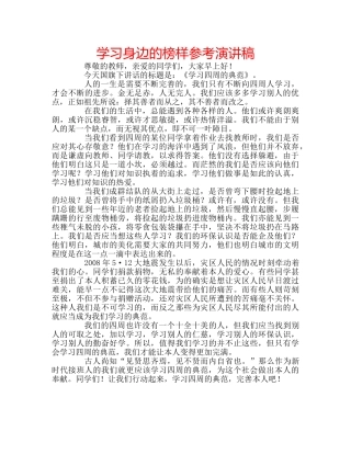 学习身边的榜样参考演讲稿 