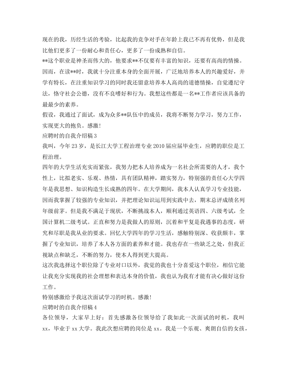 应聘时的自我介绍参考稿 _第2页