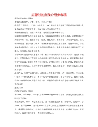 应聘时的自我介绍参考稿 