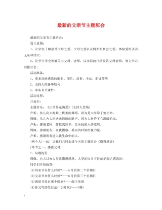 最新的父亲节主题班会 