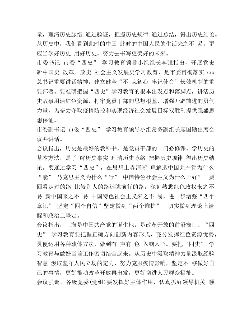 学习四史心得体会800字 _第2页