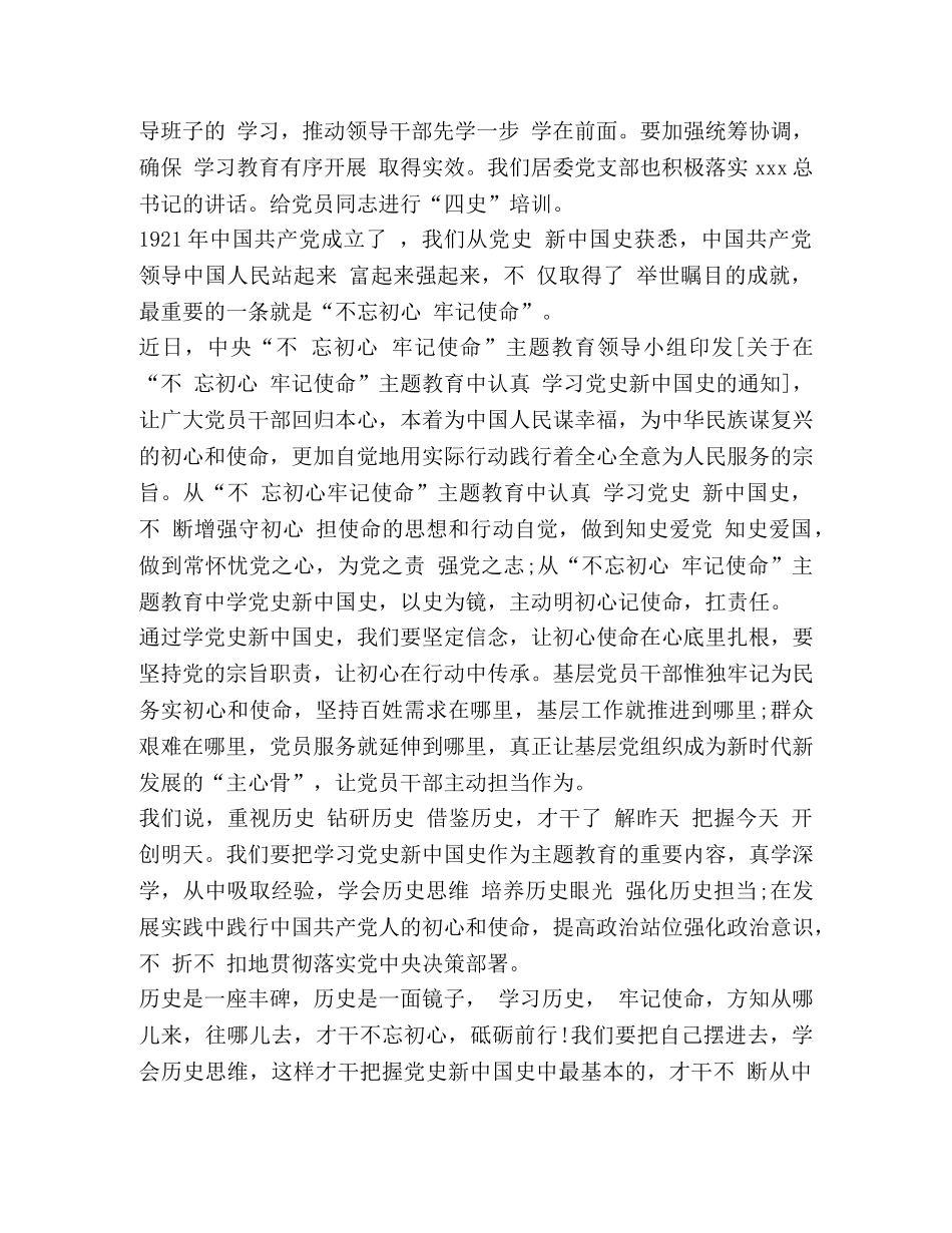 学习四史心得体会800字 _第3页